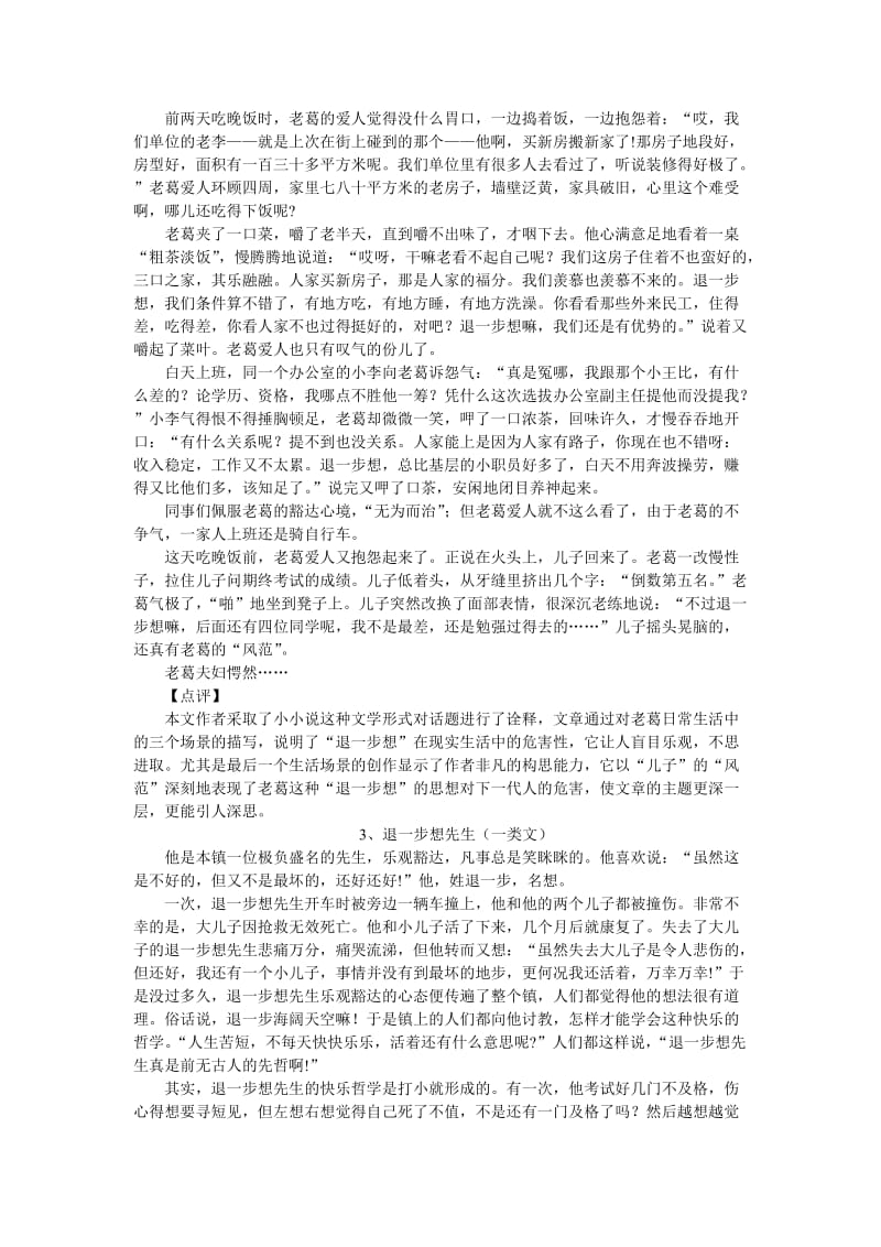 中考创新话题作文8退一步想.doc_第2页