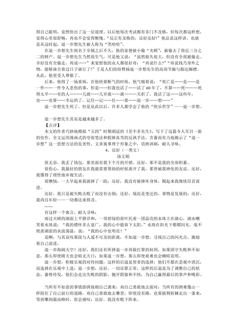 中考创新话题作文8退一步想.doc_第3页