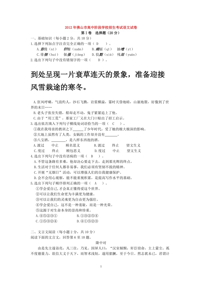 2012广东佛山语文中考试题及答案.doc_第1页