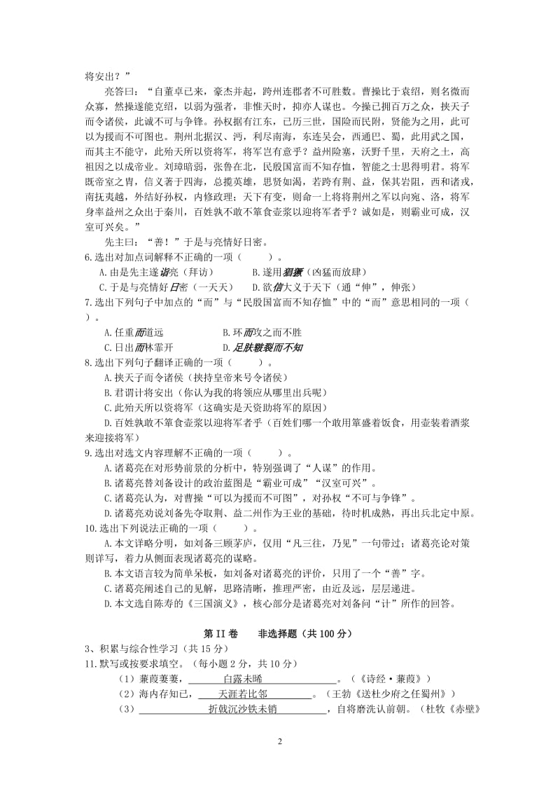 2012广东佛山语文中考试题及答案.doc_第2页