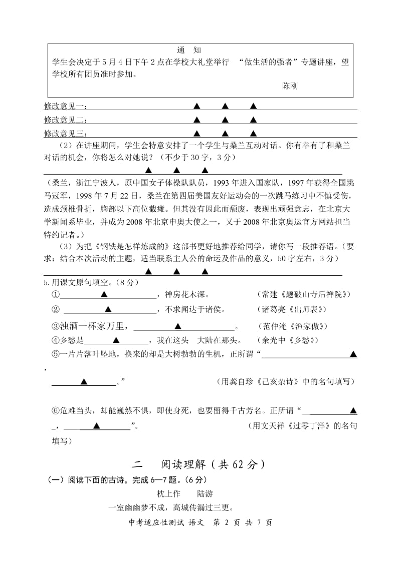 2015启东市初三第一次模拟语文卷.doc_第2页