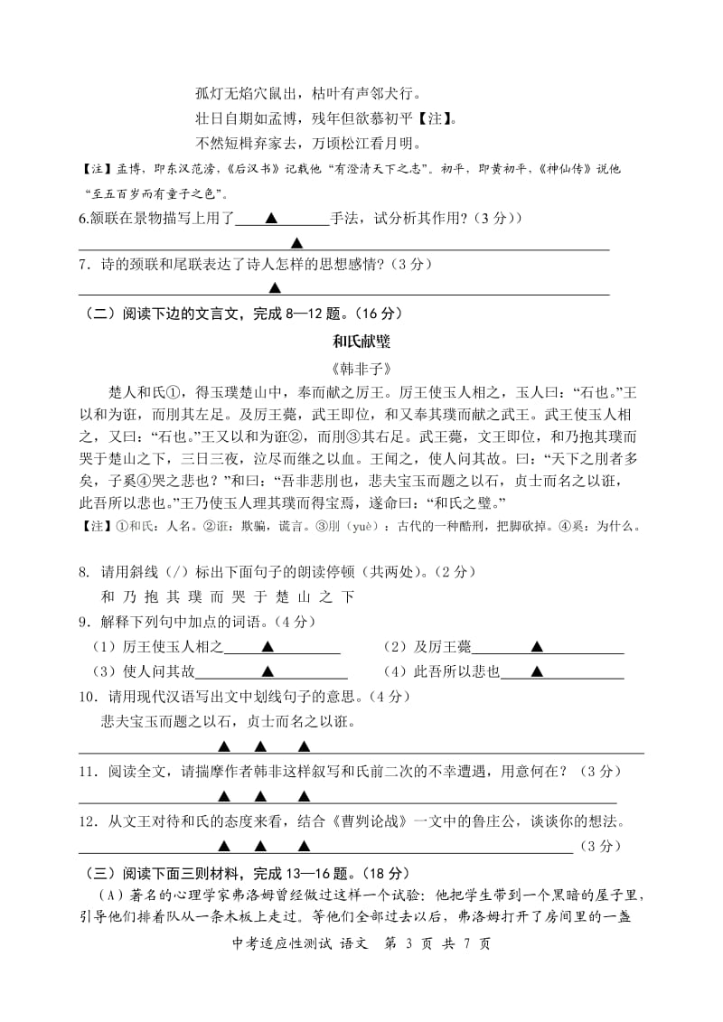 2015启东市初三第一次模拟语文卷.doc_第3页