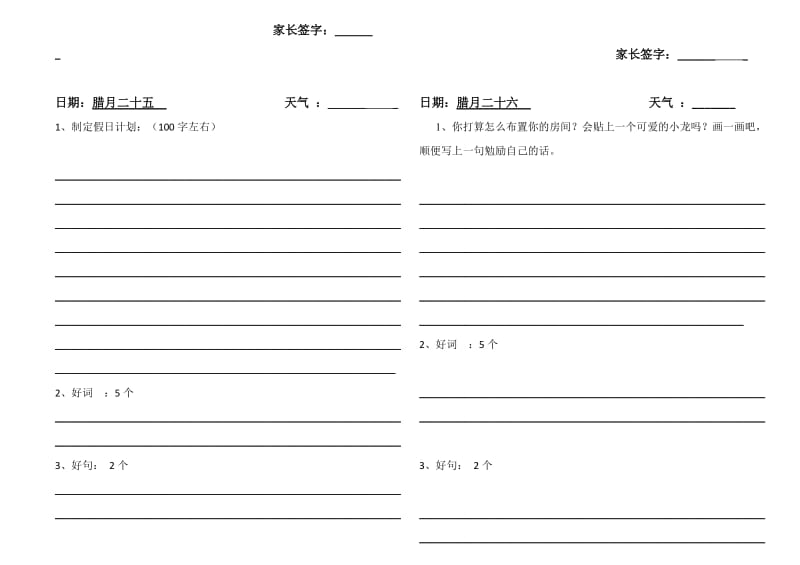 六年级语文寒假生活指南2.doc_第2页