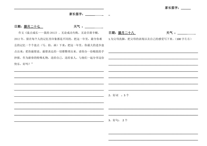 六年级语文寒假生活指南2.doc_第3页