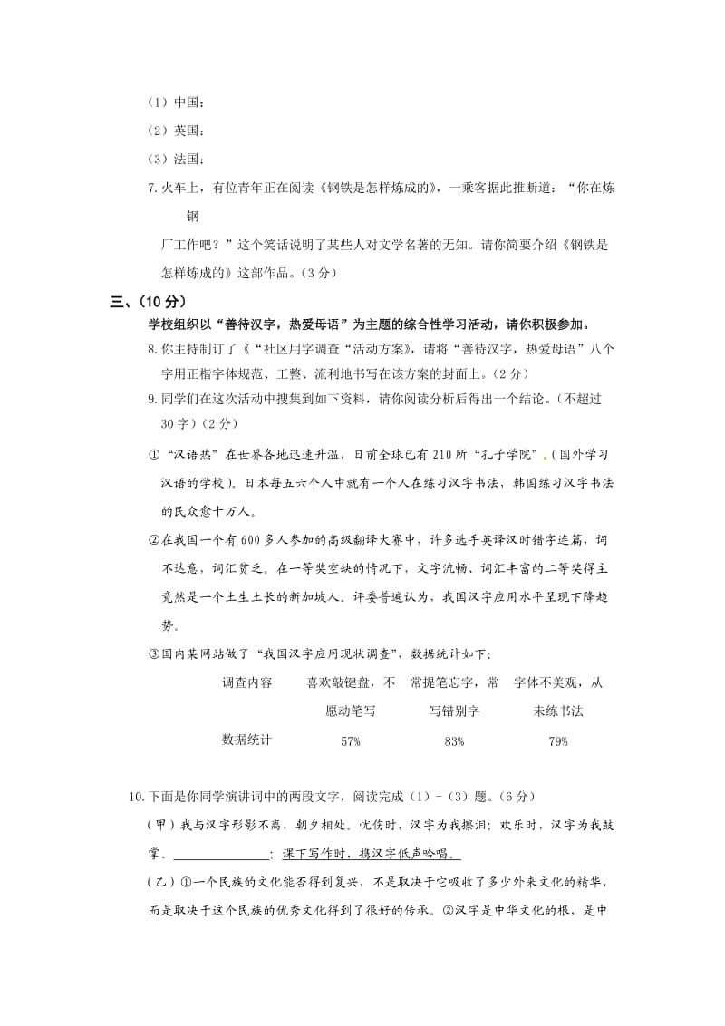 2012年潍坊市中考语文试卷及答案.doc_第3页