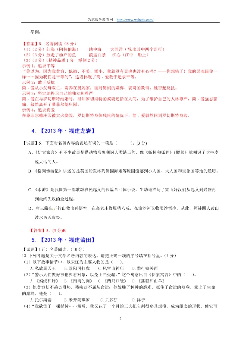 2013年中考语文试题分类汇编-名著阅读.doc_第2页