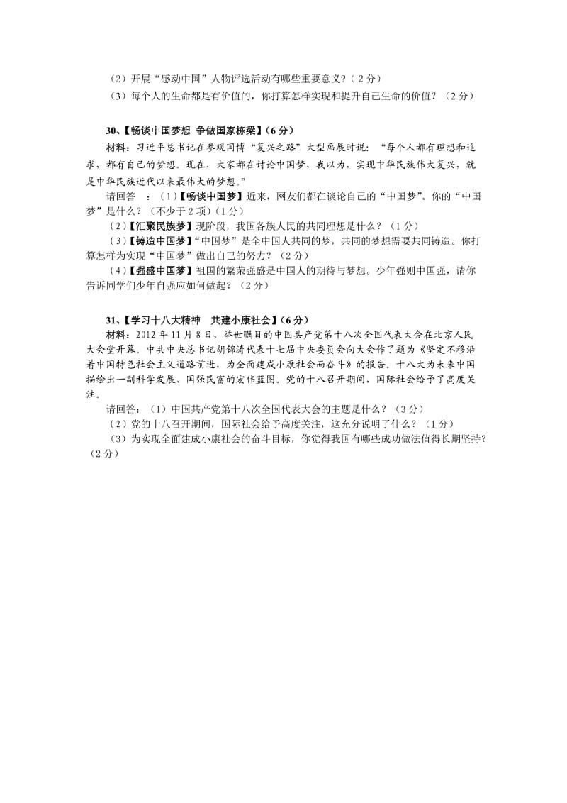 2013年保康县中考适应性考试思品试题及参考答案.doc_第3页