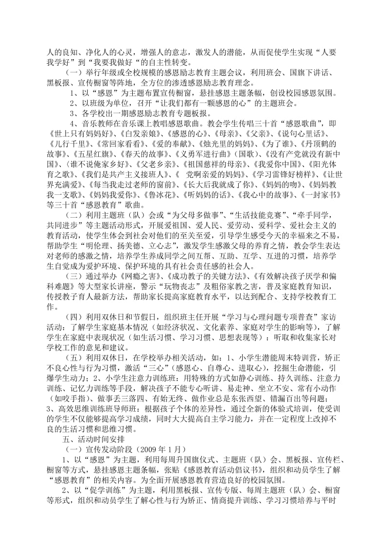 逻楼心校开展“感恩励志教育”活动方案.doc_第2页