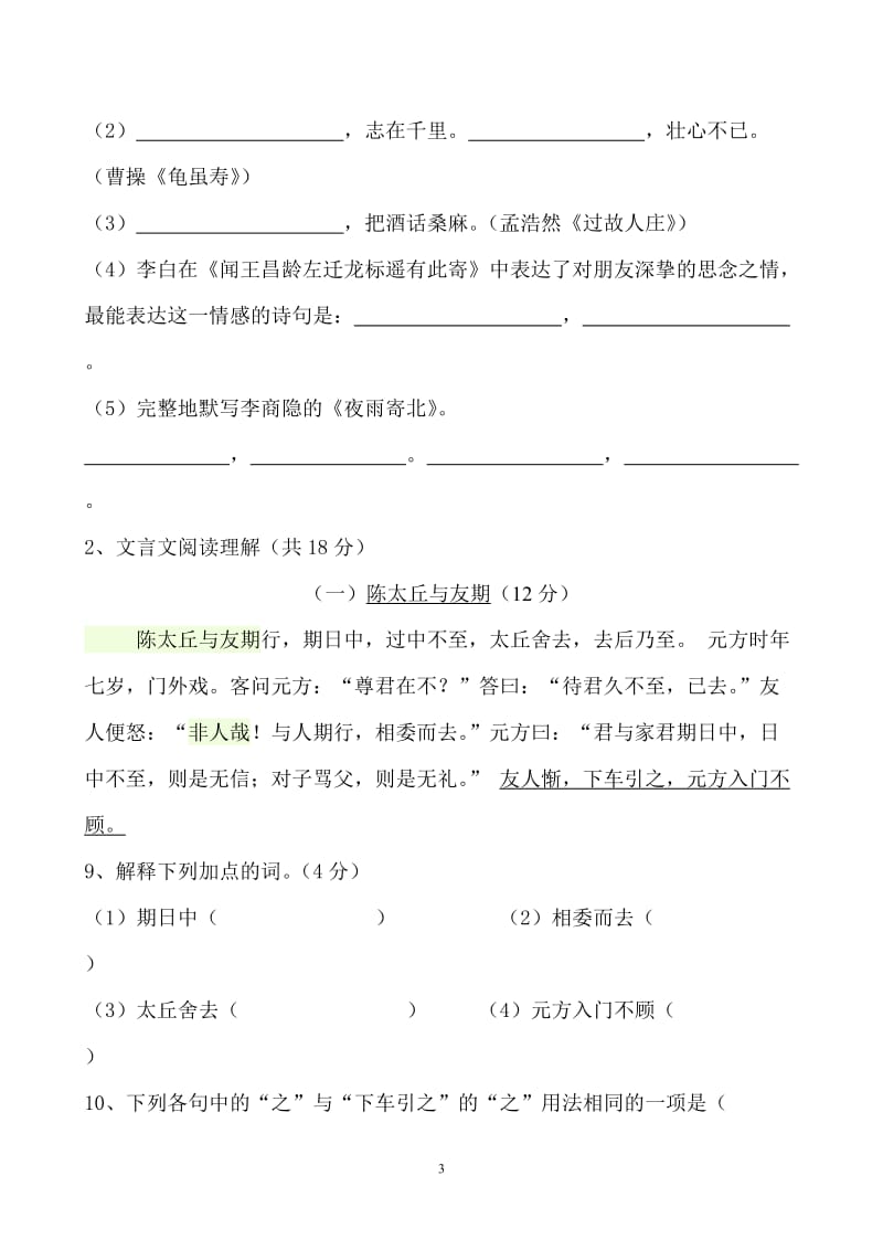 2014年秋季学期第一次月考七年级语文试题.doc_第3页