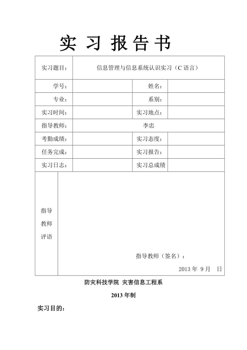 c语言实训总结报告125041330.doc_第1页