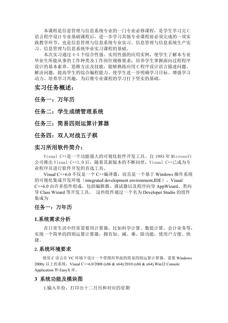 c语言实训总结报告125041330.doc_第2页