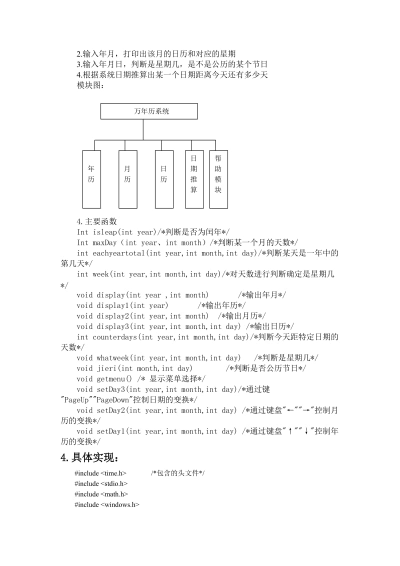 c语言实训总结报告125041330.doc_第3页