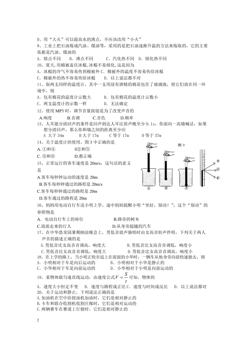 2013年八年级物理上册期中考试试卷.doc_第2页