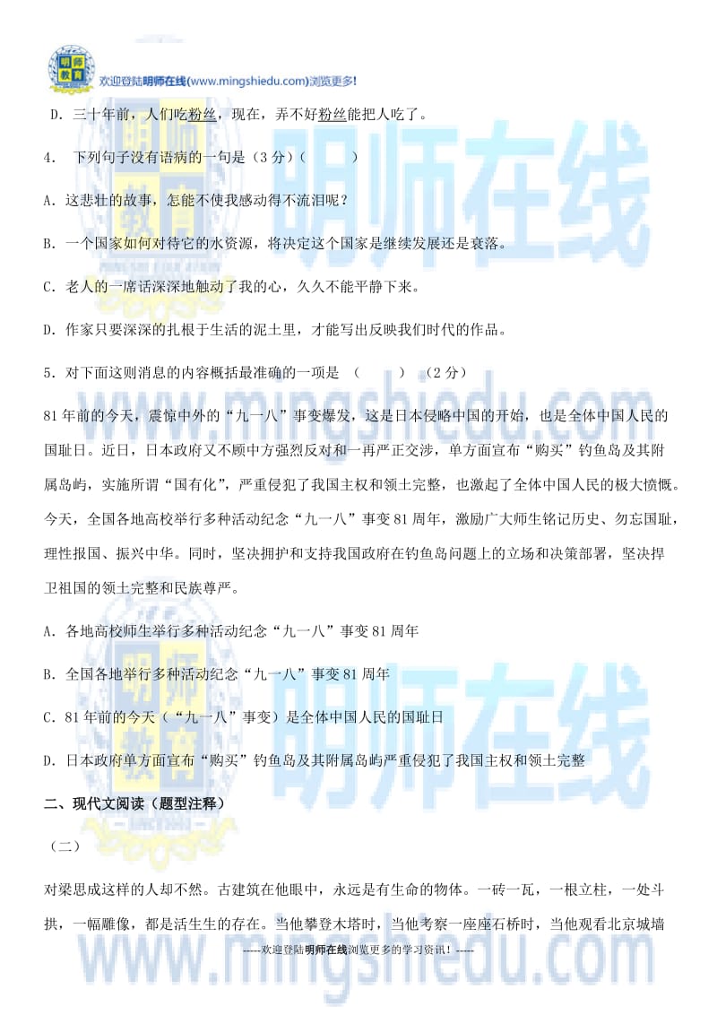 2015学年度语文试卷初中初三期末适应性考试.docx_第2页