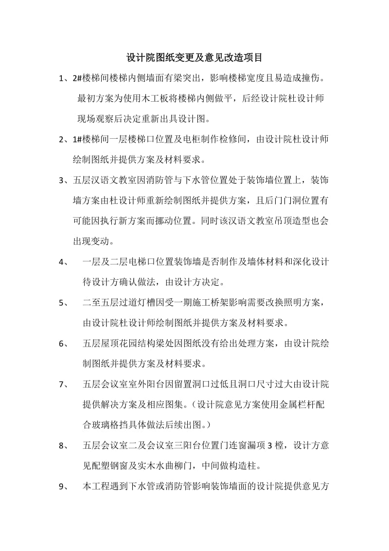 设计院出具变更或图纸项目.docx_第1页