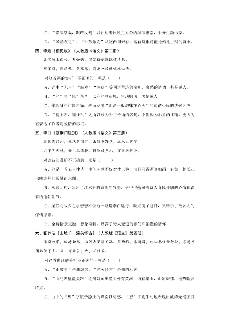 中考古诗词鉴赏实战演练.doc_第2页