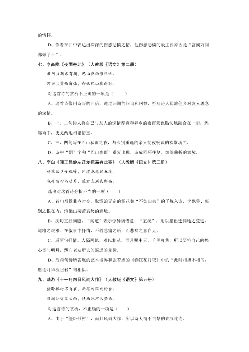 中考古诗词鉴赏实战演练.doc_第3页