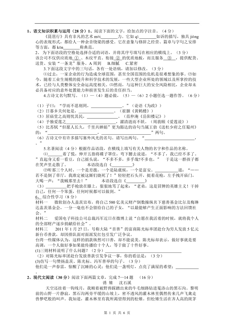 2011年山语文中考模拟试卷.doc_第1页
