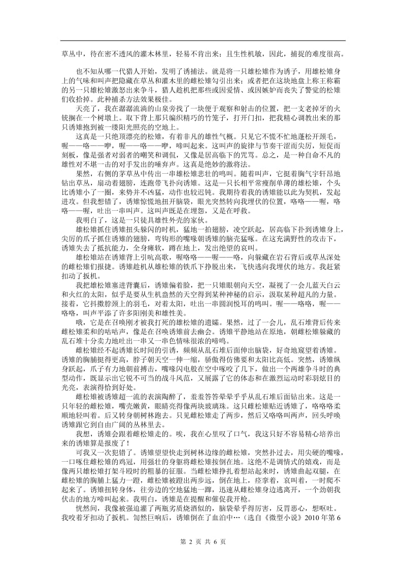 2011年山语文中考模拟试卷.doc_第2页