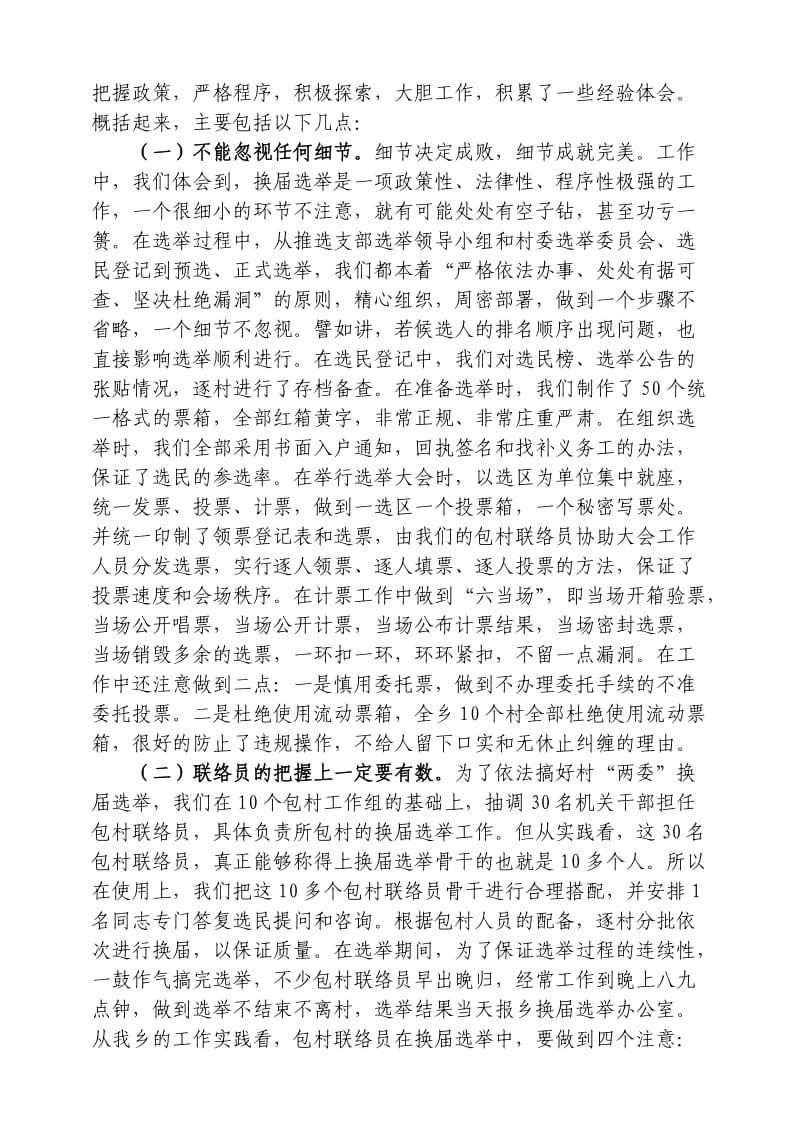 丽阳乡村级换届工作总结.doc_第2页