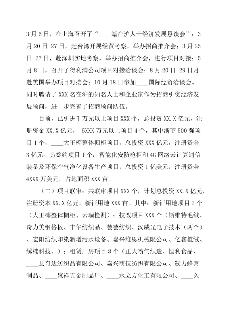 招商服务中心年终工作总结.doc_第2页