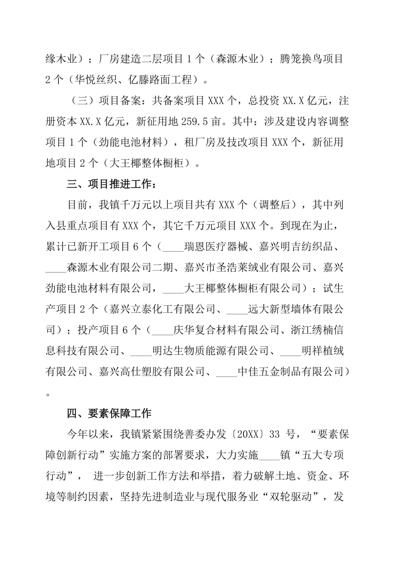 招商服务中心年终工作总结.doc_第3页