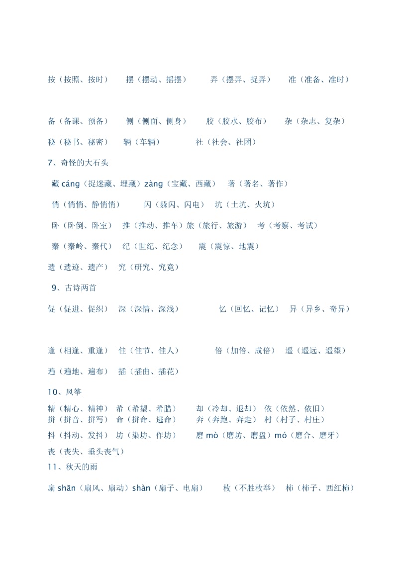 三年级语文上册生字组词复习.docx_第2页