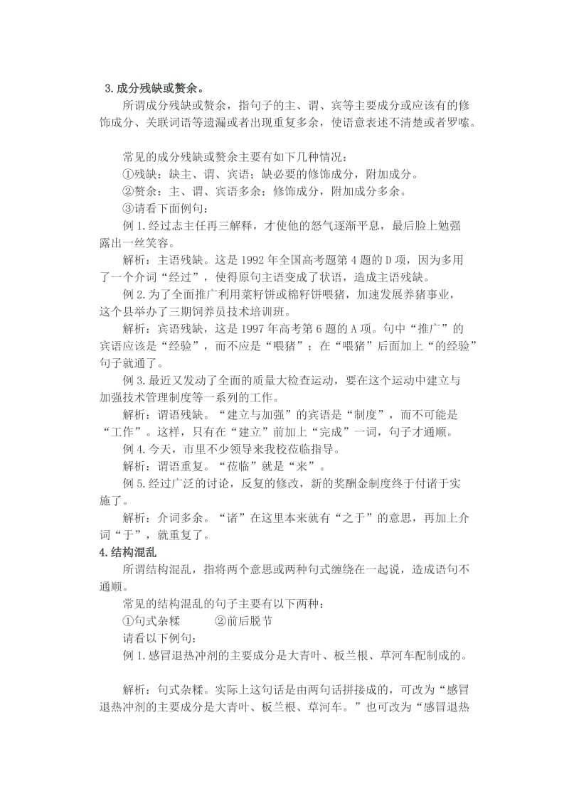 中考复习病句类型及2013中考题(含答案).doc_第3页