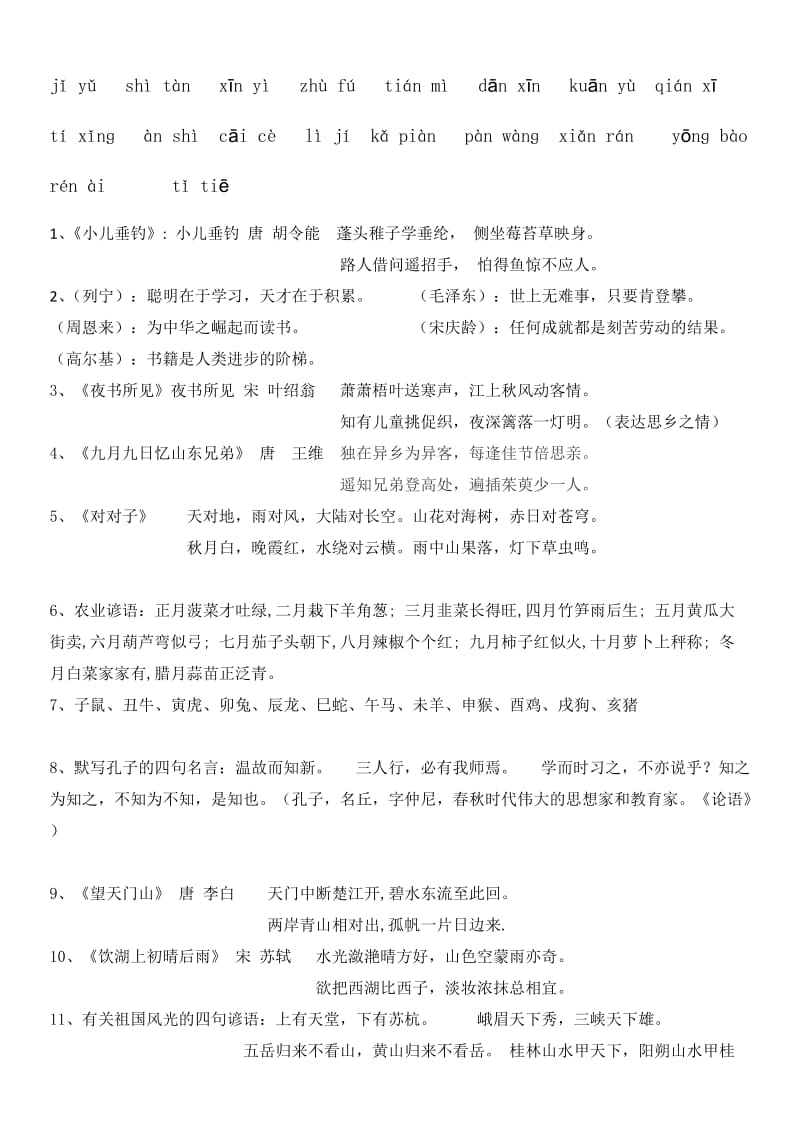 人教版三年级语文下词语、古诗、名言警句.doc_第2页