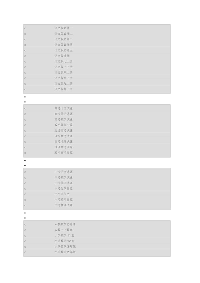 中小学教师比赛获奖品单.doc_第3页