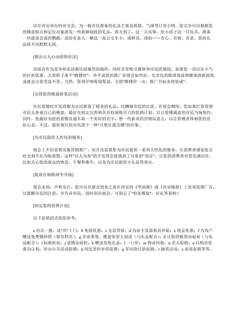 房展会促销招数设计.doc_第2页