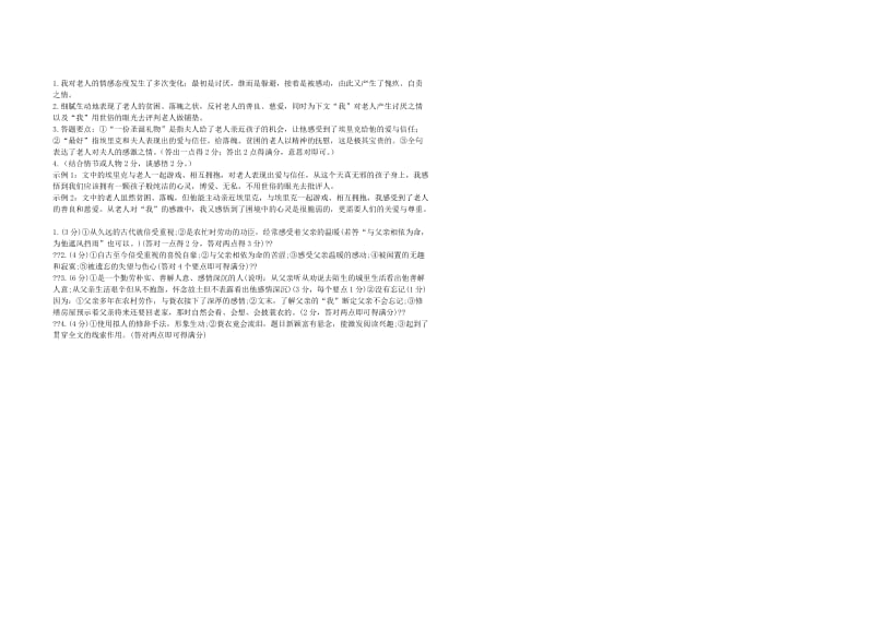 2013-2014郑州六中八年级期中考试语文.docx_第3页