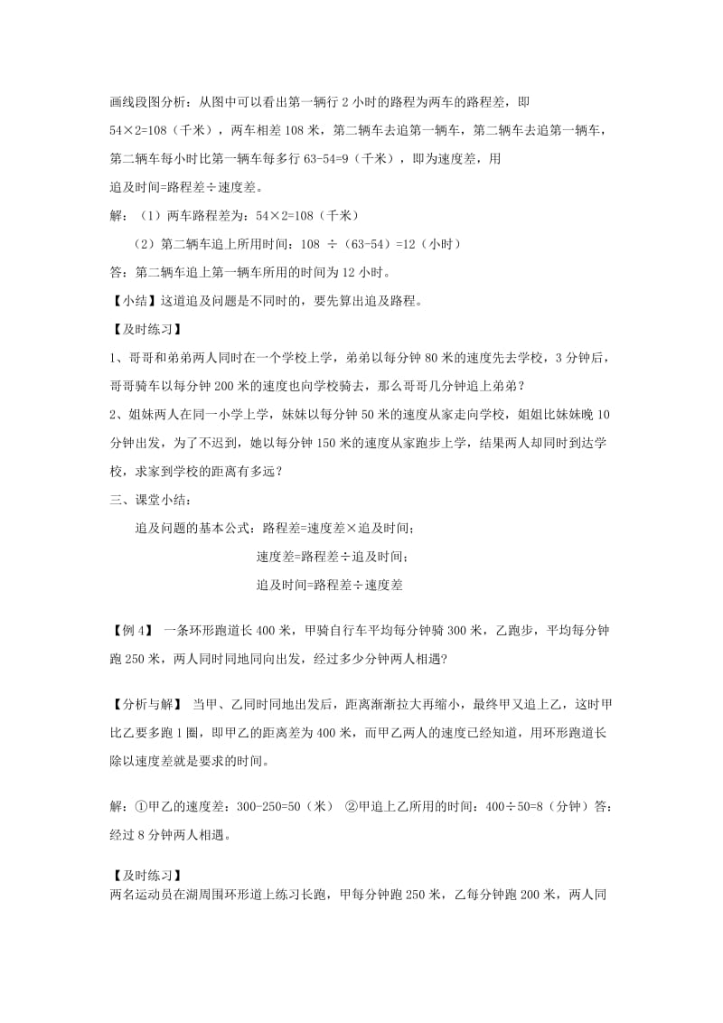 小学奥数追及问题总结.doc_第2页