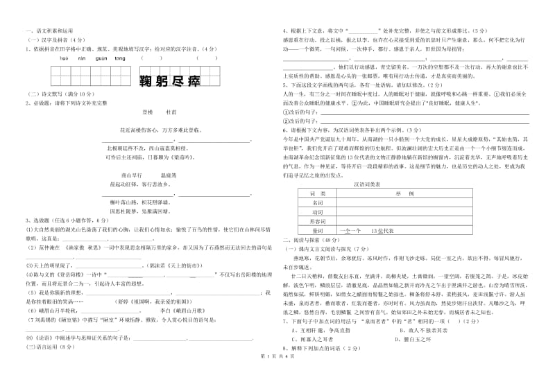 2012年47中初三一模语文试题及答案.doc_第1页