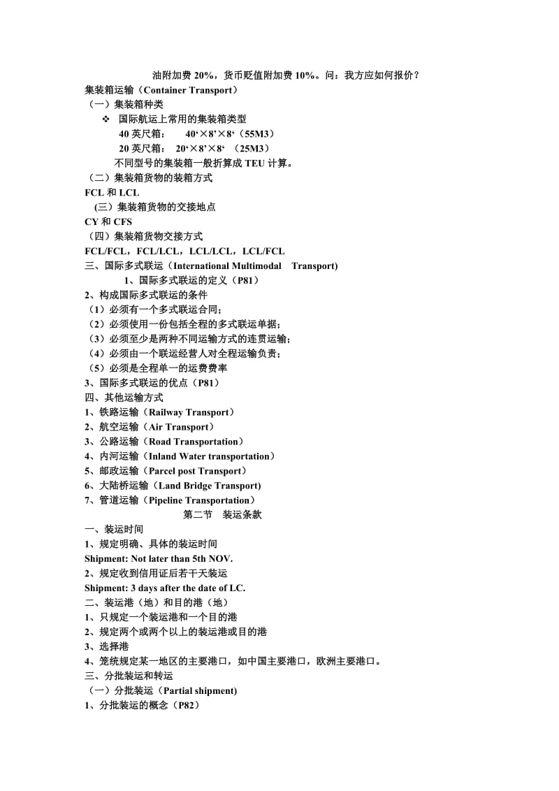 大学物流管理专业《国际贸易实务》第六章总结.doc_第2页