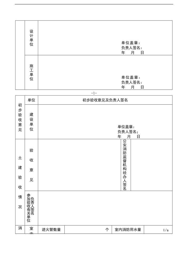 建筑工程消防验收申报表.doc_第3页