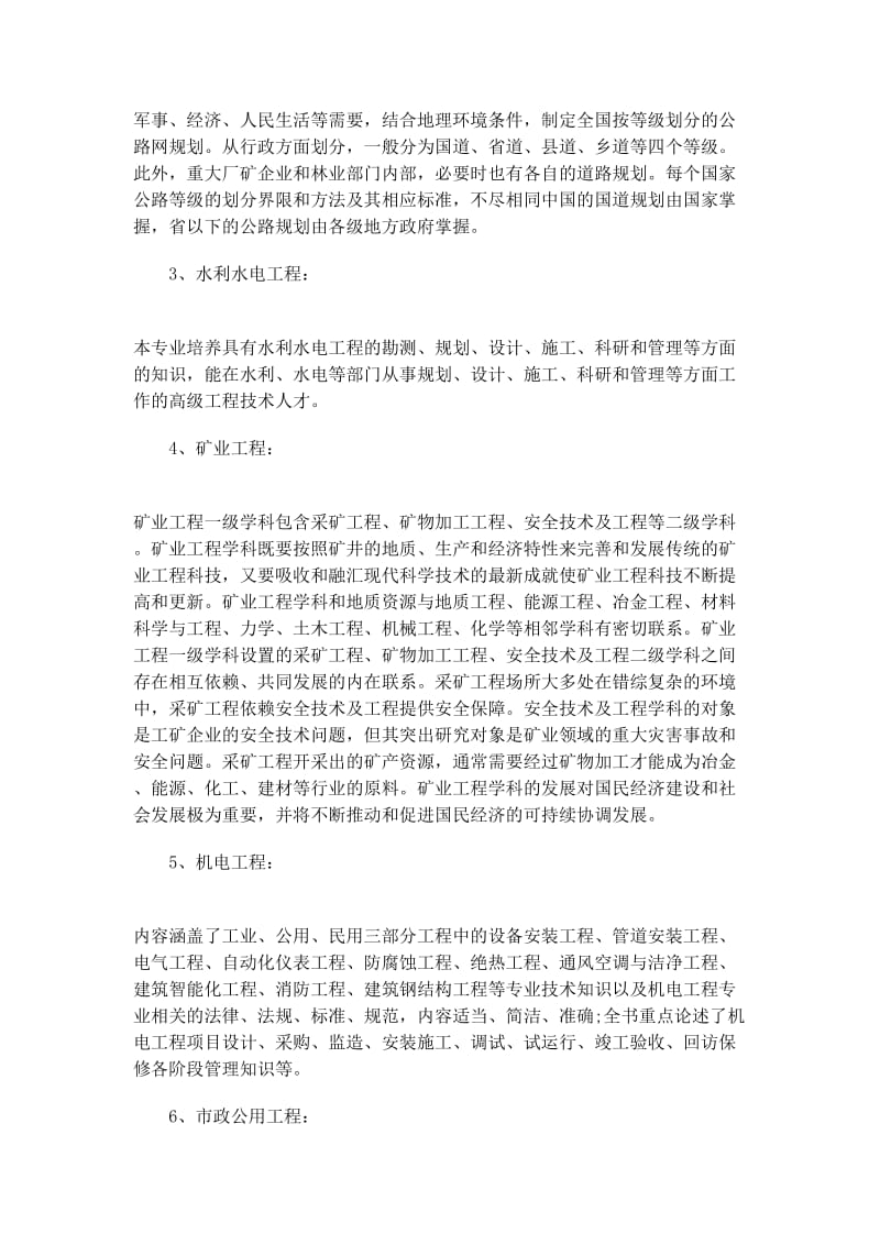 二级建造师注册年审继续教育问题汇总.doc_第2页