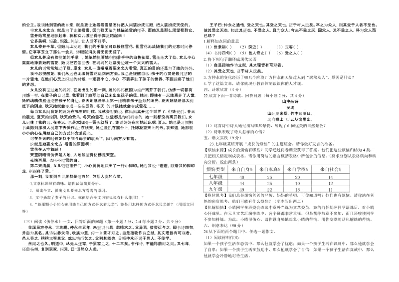 2013年春七年级第一次月考语文试题卷.doc_第2页