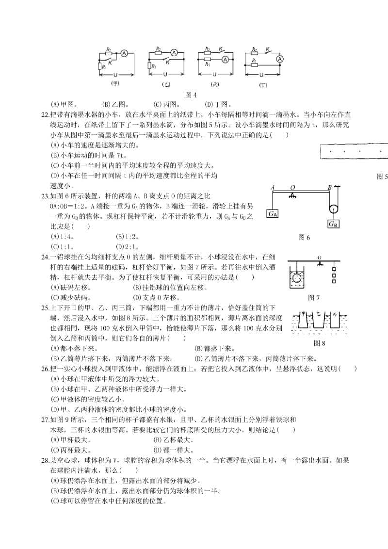 上海市第十一届初中物理竞赛(银光杯).doc_第3页