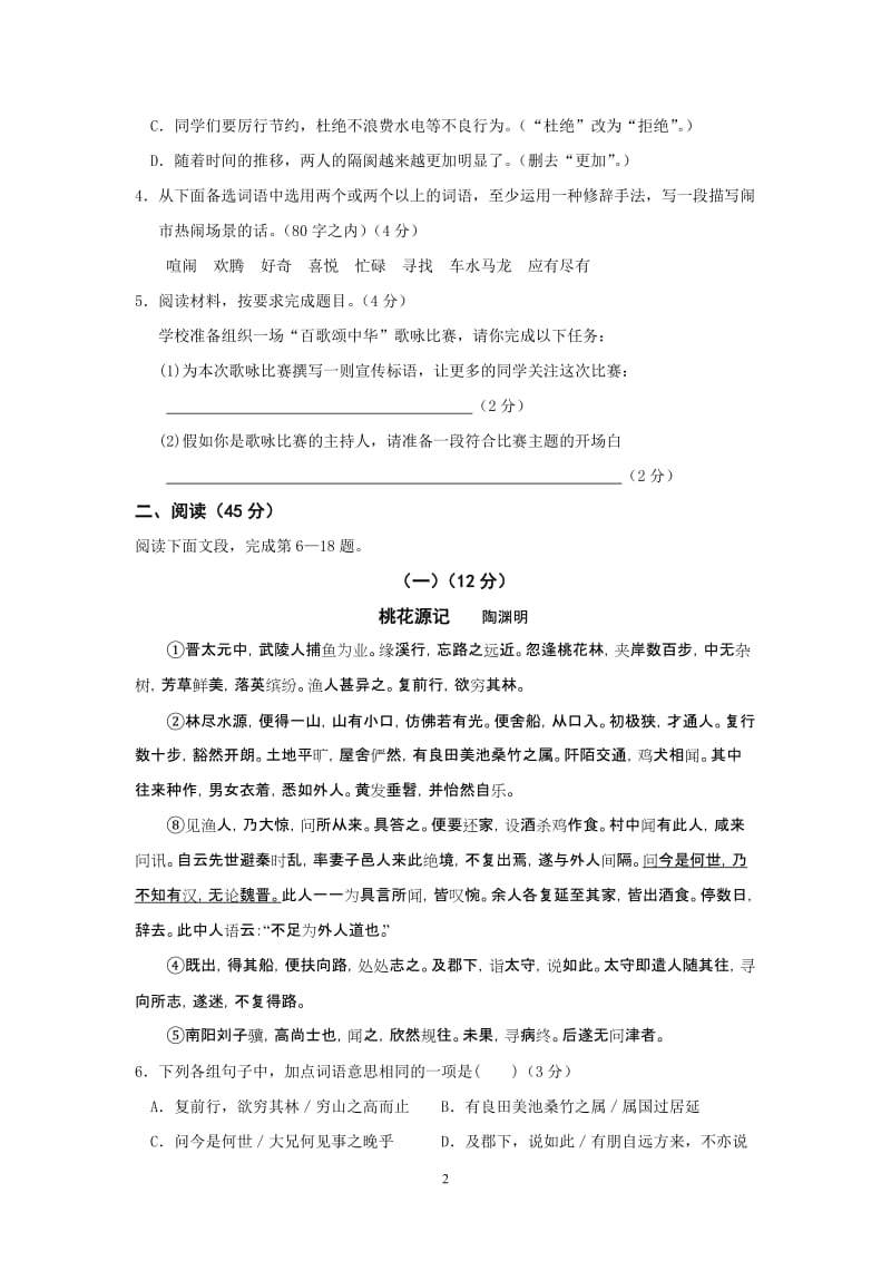 2012年广东省初中毕业生学业模拟考试.doc_第2页