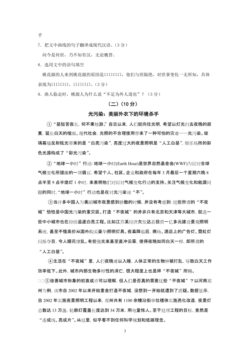2012年广东省初中毕业生学业模拟考试.doc_第3页