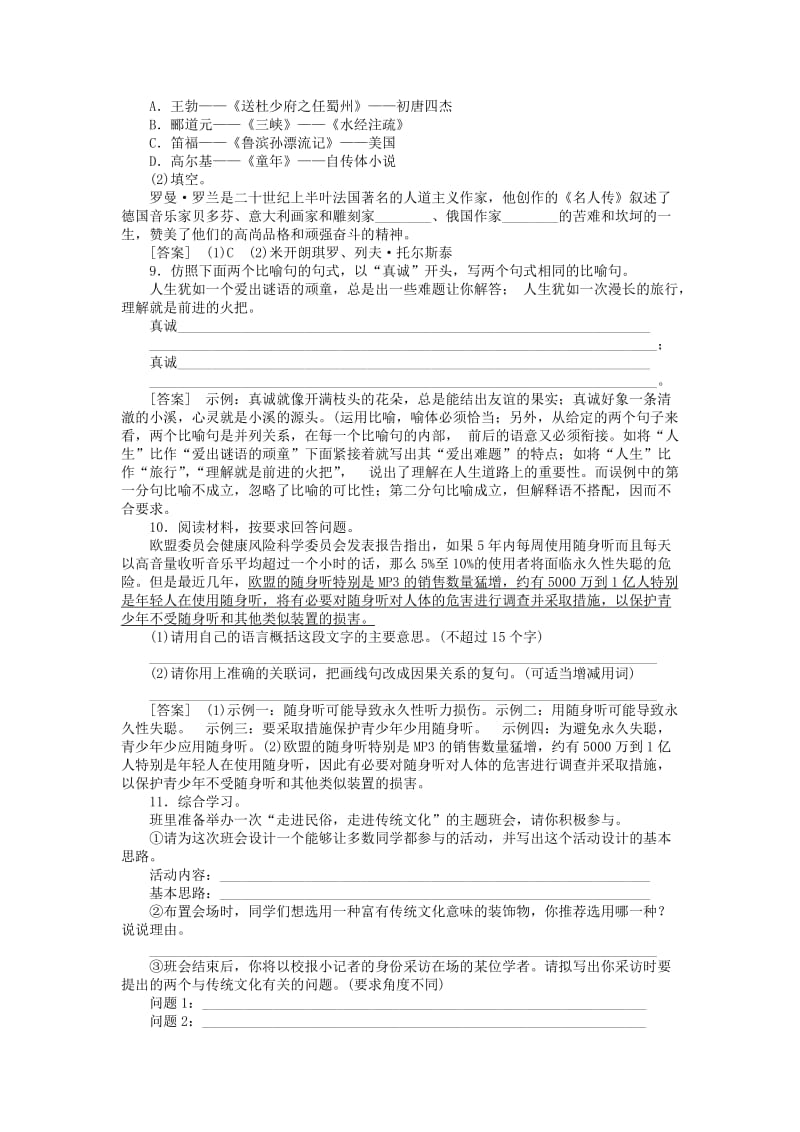 中考语文八年级下册现代文考点复习及答案.docx_第2页