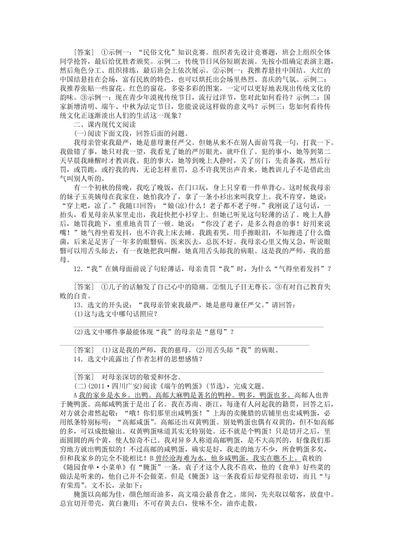 中考语文八年级下册现代文考点复习及答案.docx_第3页