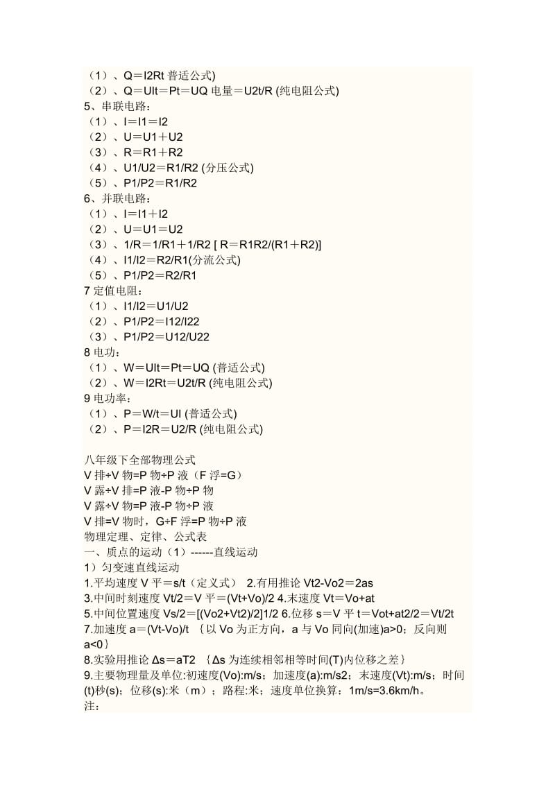 初三物理下册知识点总结.doc_第3页