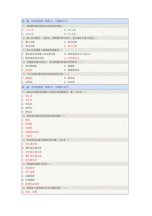 《土木工程施工》在線測試第02章.doc