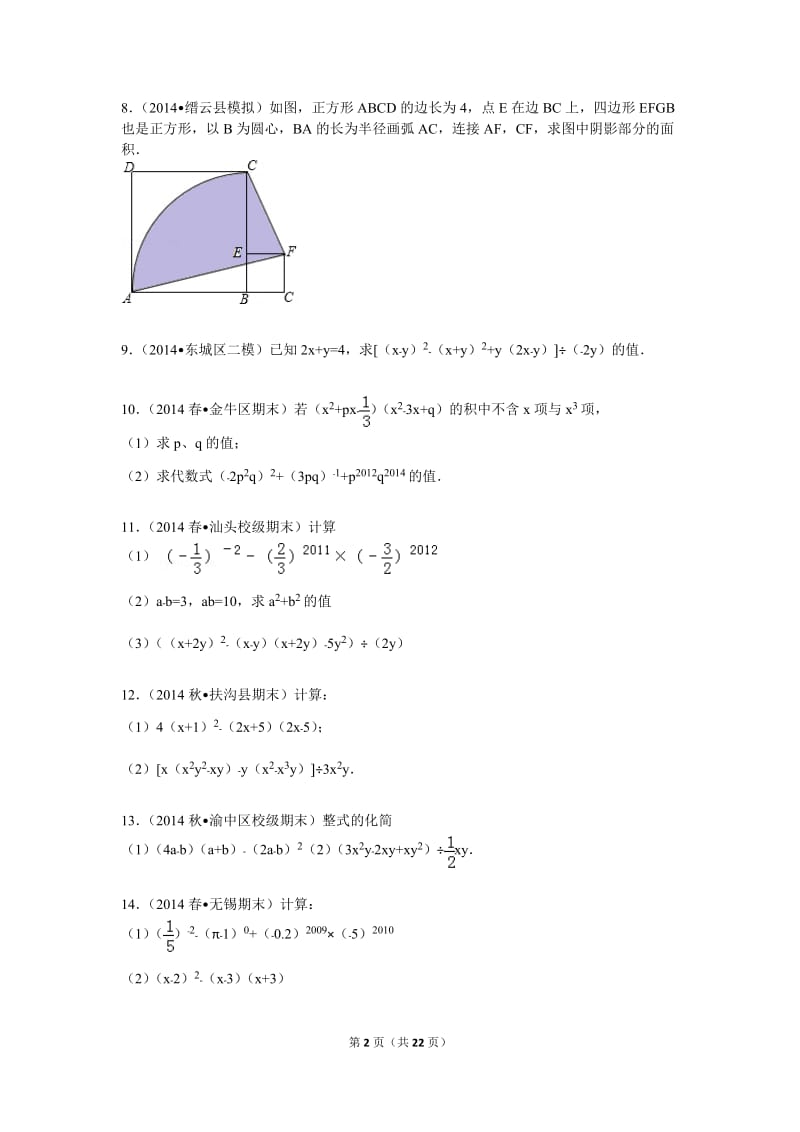 七年级第二学期计算题.doc_第2页