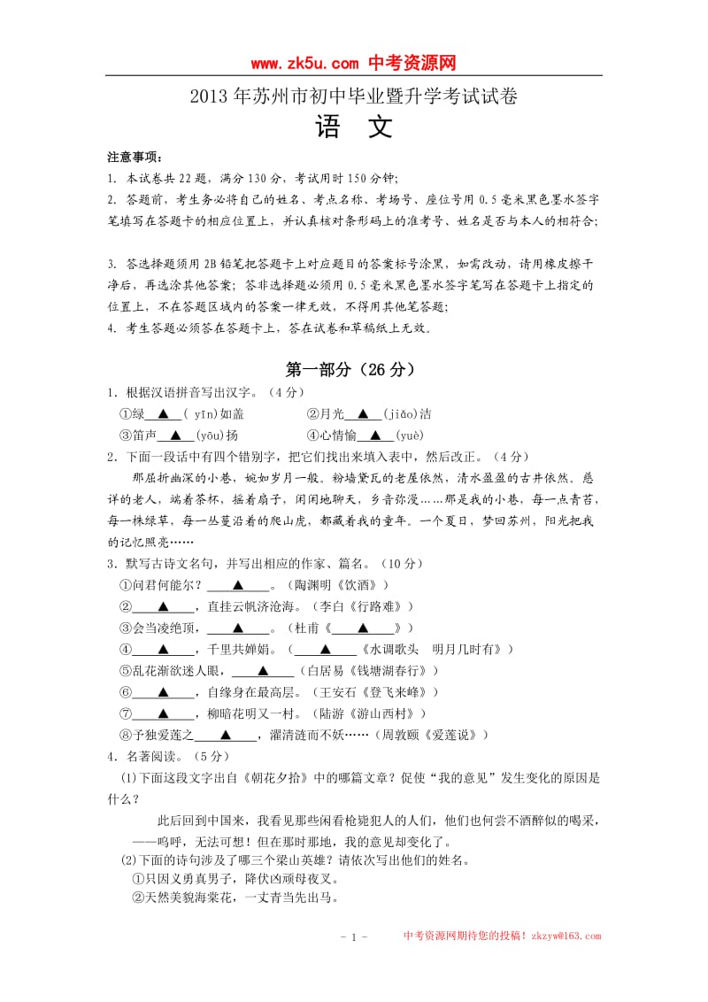 2013年江苏省苏州市中考语文试题及答案.doc_第1页