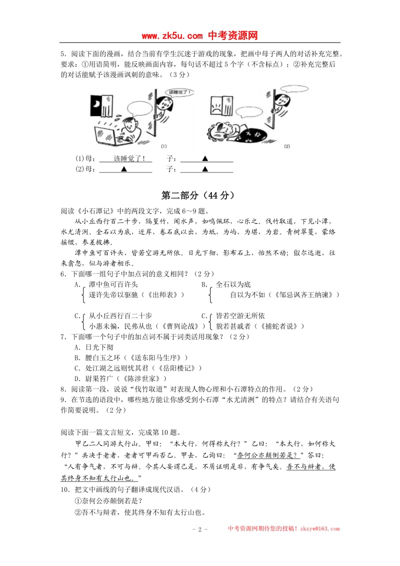 2013年江苏省苏州市中考语文试题及答案.doc_第2页