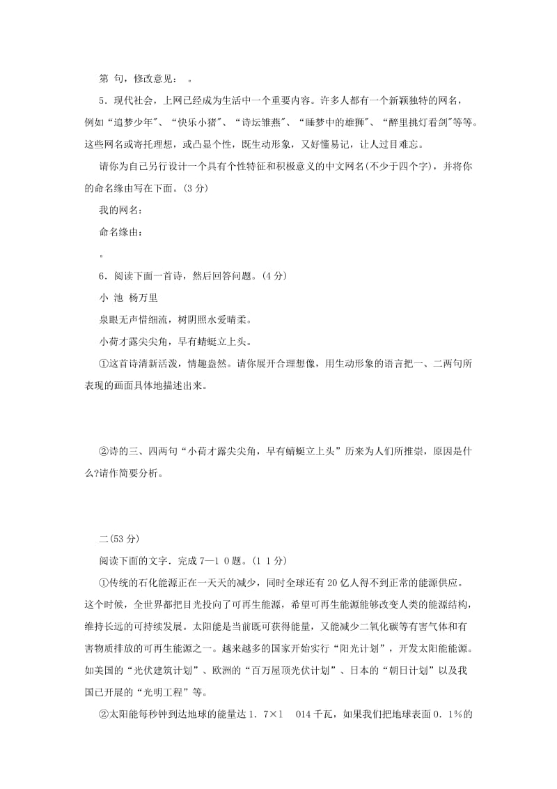 2012年中考语文专题复习套卷(突破训练1).doc_第2页