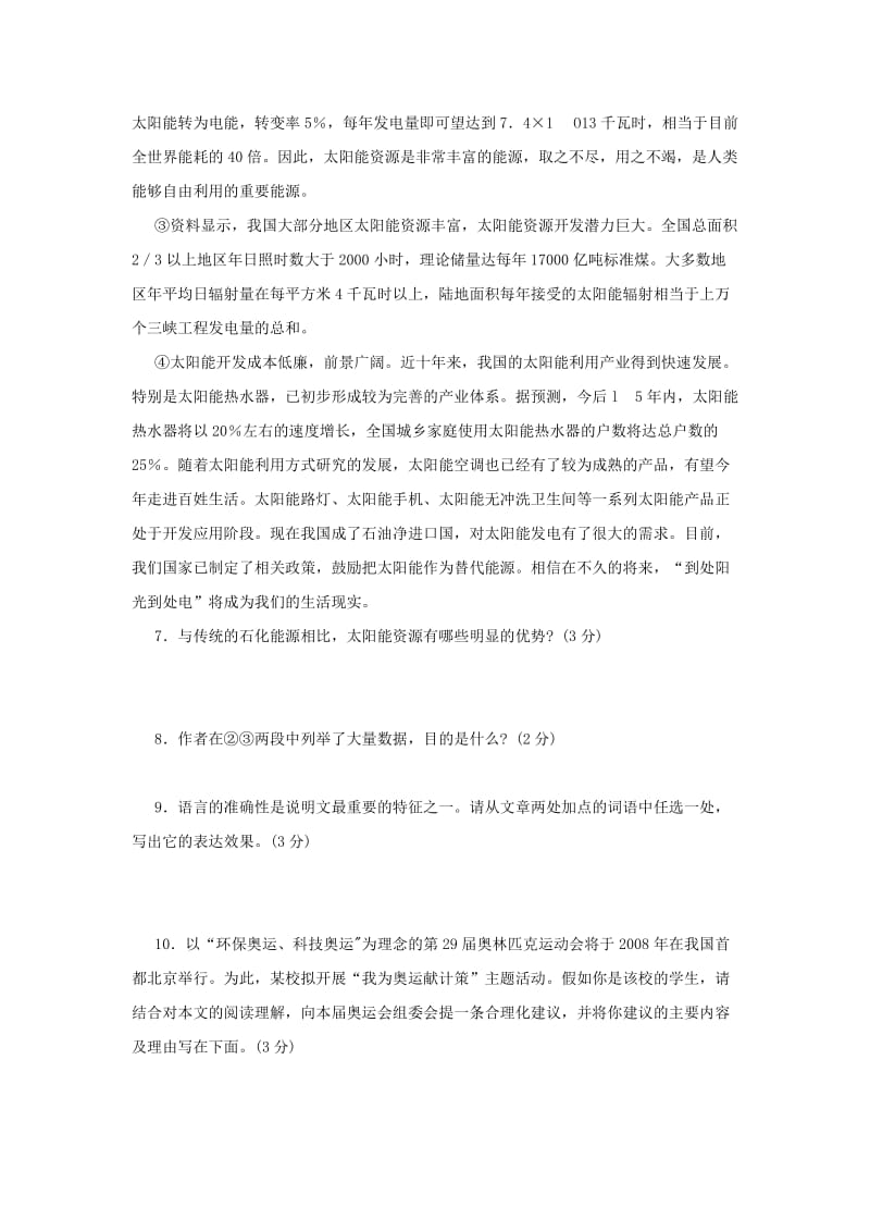 2012年中考语文专题复习套卷(突破训练1).doc_第3页